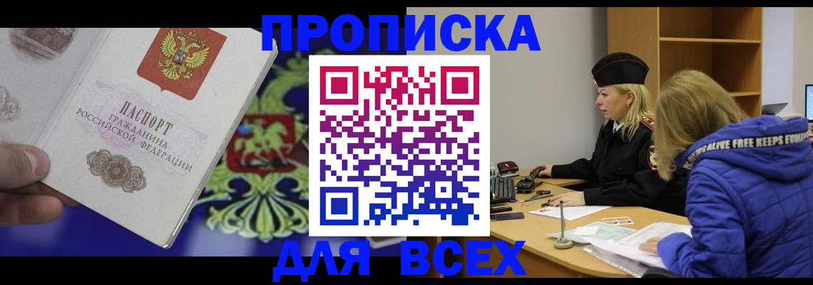 прописка 2025 в Мариинском Посаде