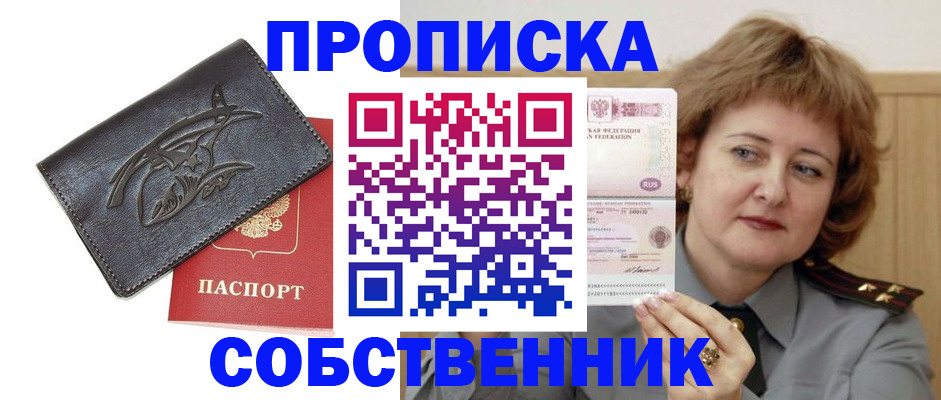 временная регистрация собственник в Мариинском Посаде